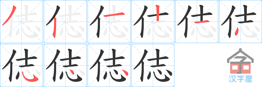 《俧》的笔顺分步演示（一笔一画写字）