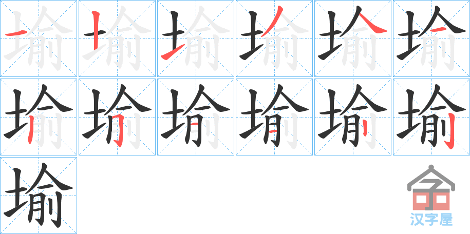 《堬》的笔顺分步演示（一笔一画写字）