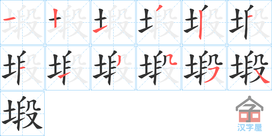 《塅》的笔顺分步演示（一笔一画写字）