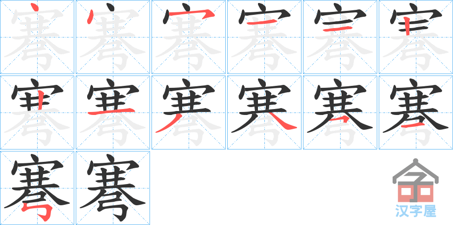 《弿》的笔顺分步演示（一笔一画写字）