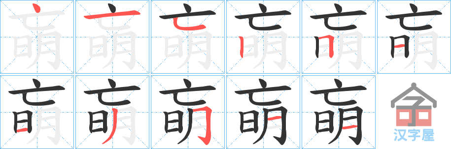 《朚》的笔顺分步演示（一笔一画写字）